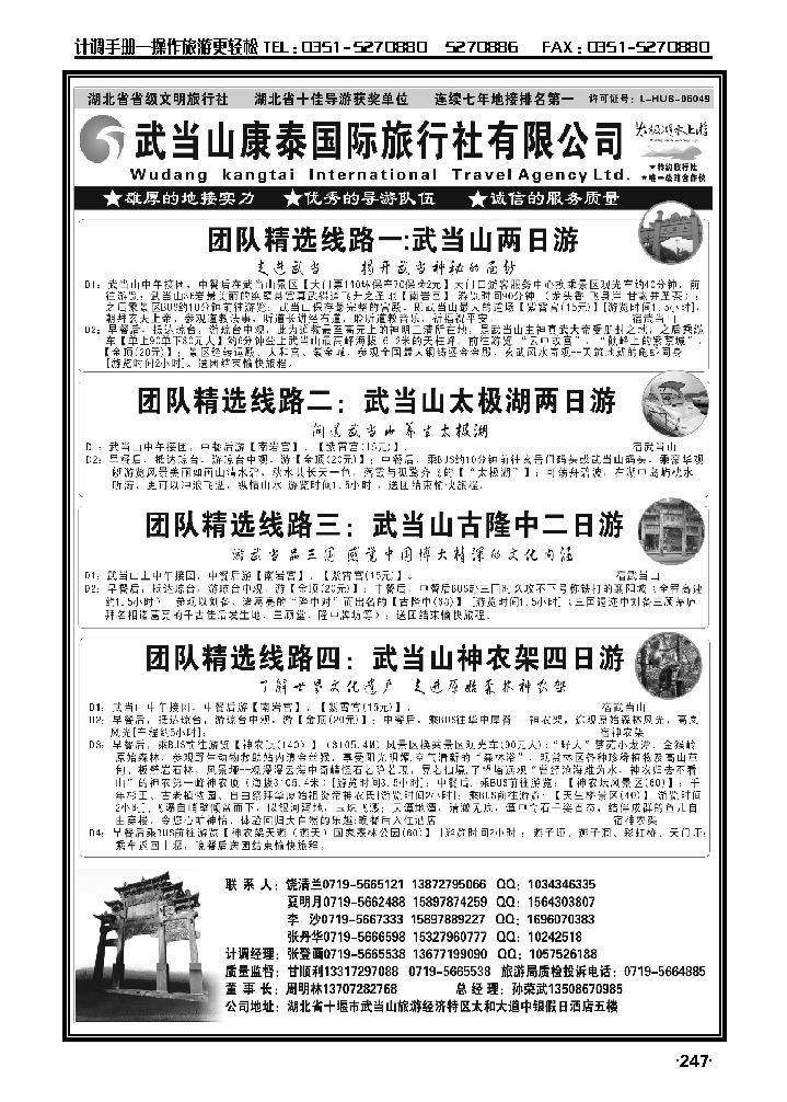 湖北省十堰市武当山康泰国际旅行社·武当山地接首选精牌2_p1