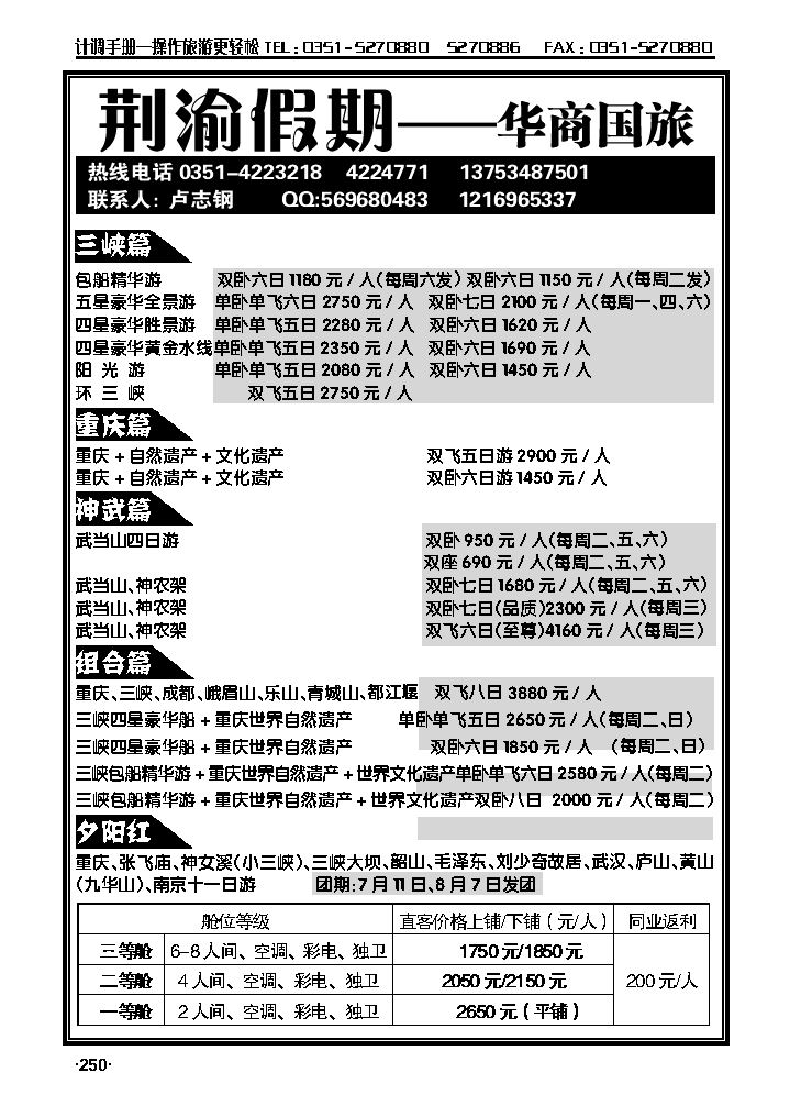 荆渝假期——湖北、三峡、重庆专线_p1