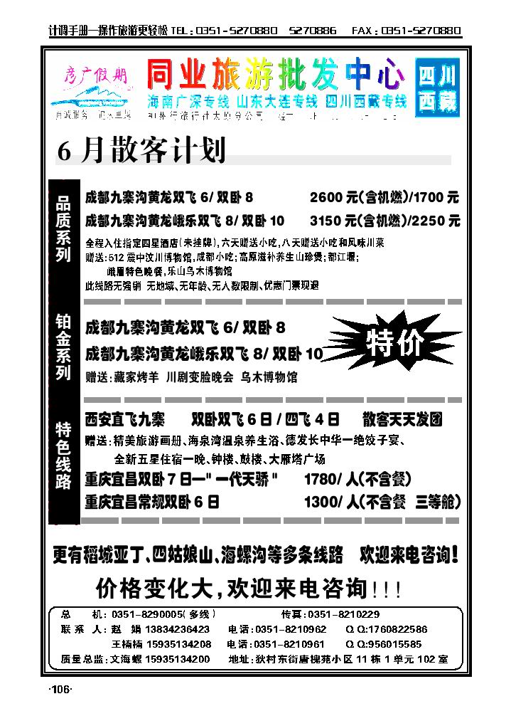 彦广假期——四川专线_p1