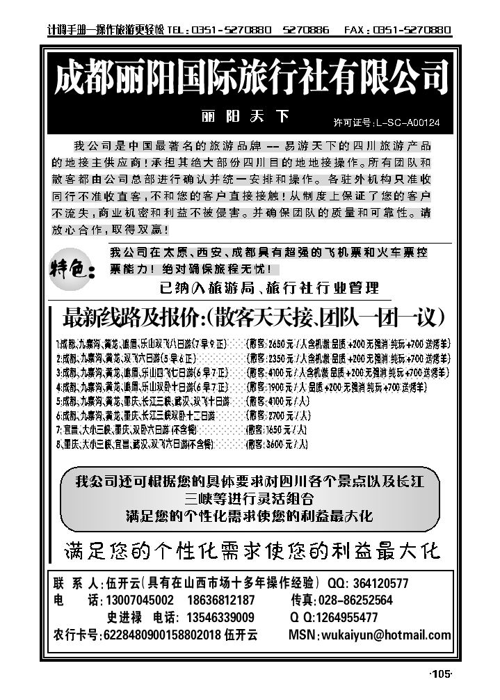 成都丽阳国旅_p1