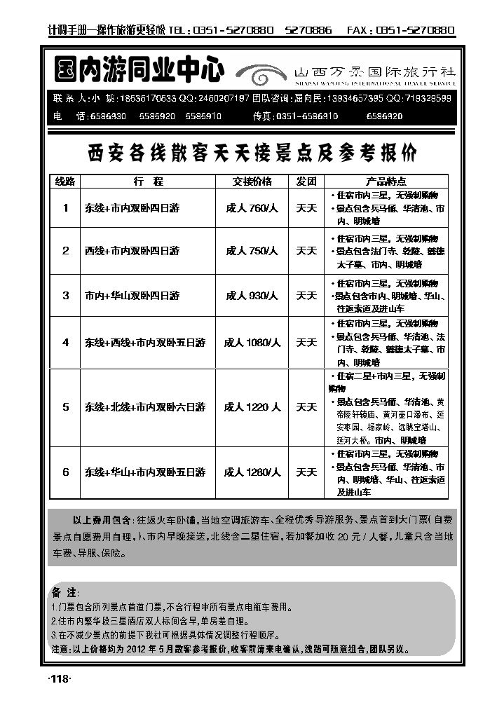 万景国旅——西安专线_p1