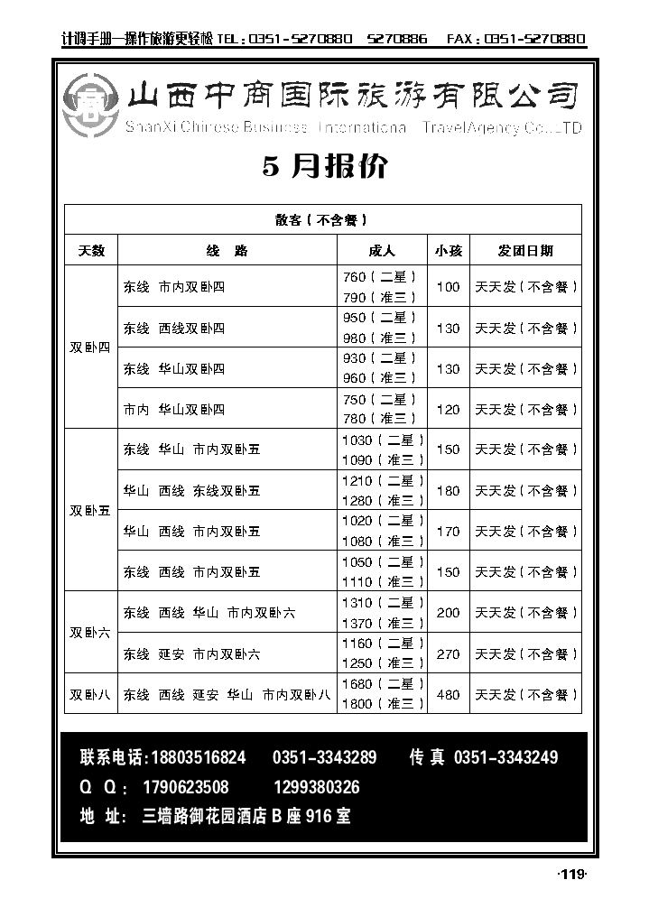 山西中商国旅_p1