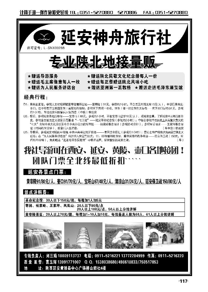 延安神舟旅行社_p1