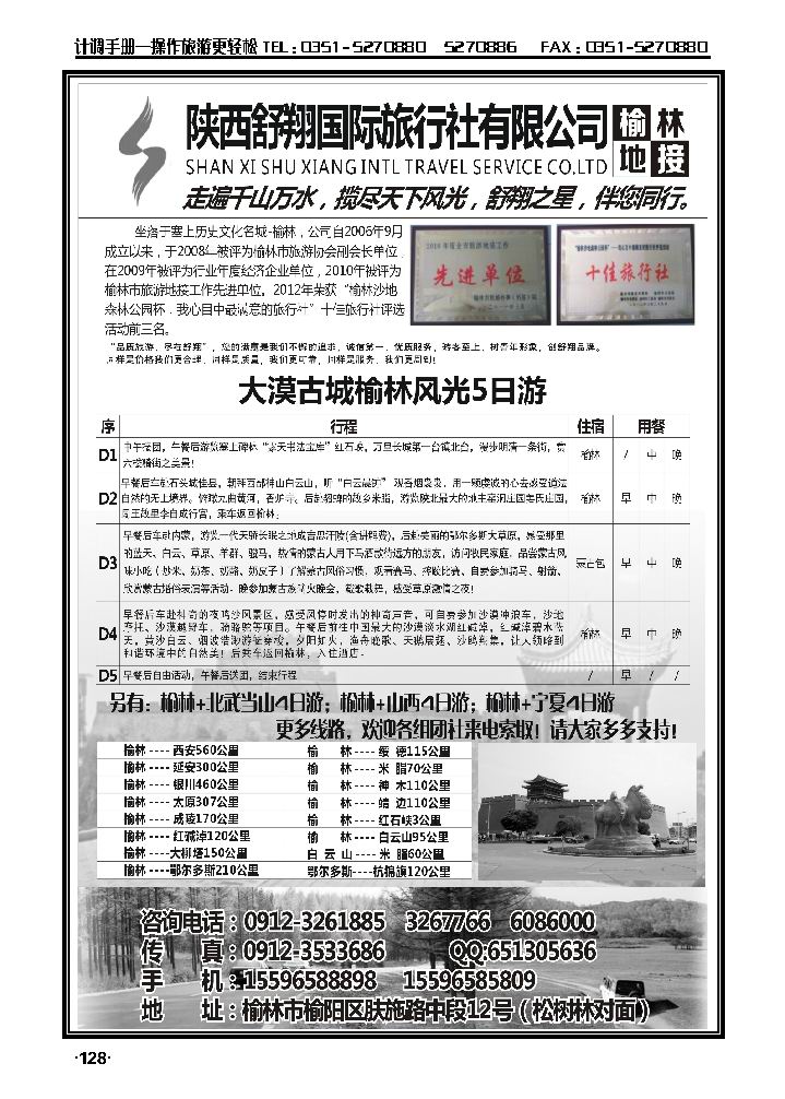 榆林地接——陕西舒翔国际旅行社有限公司_p1