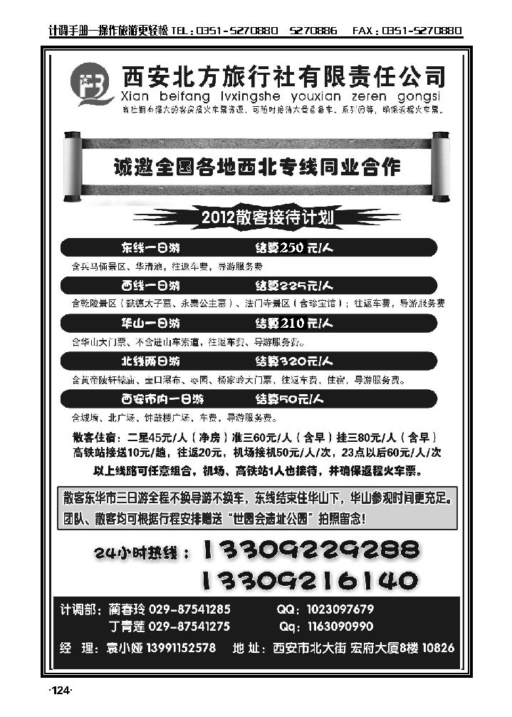 西安品质地接——西安北方旅行社1_p1