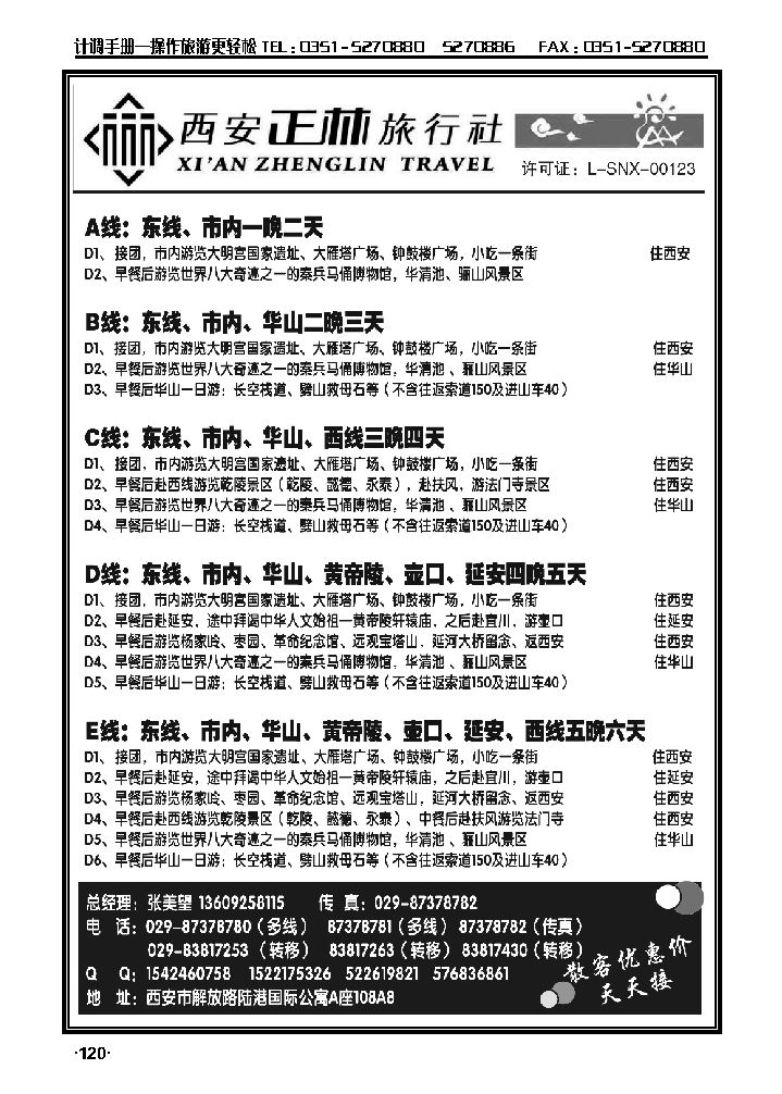 西安正林旅行社_p1