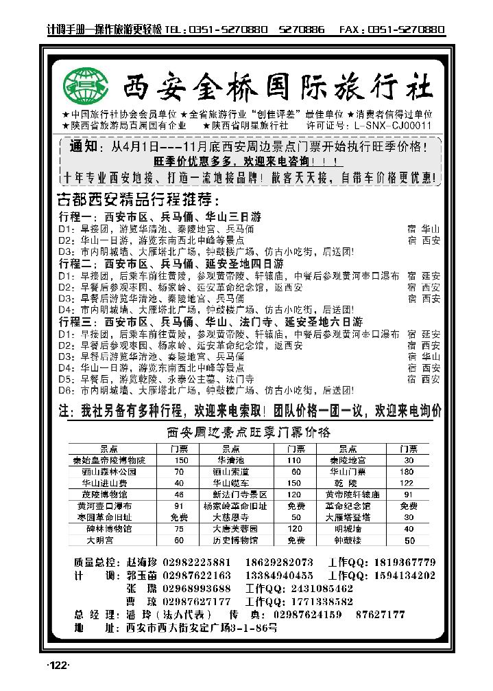 西安金桥国旅  品质假期_p1