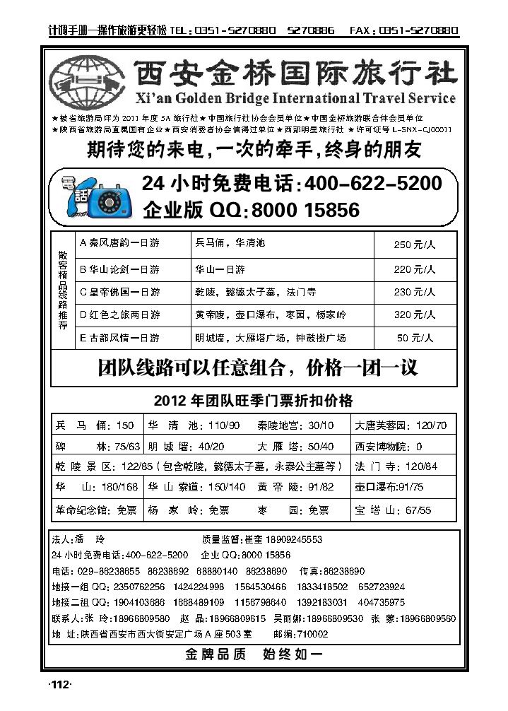 西安金桥国旅——西安特价篇_p1