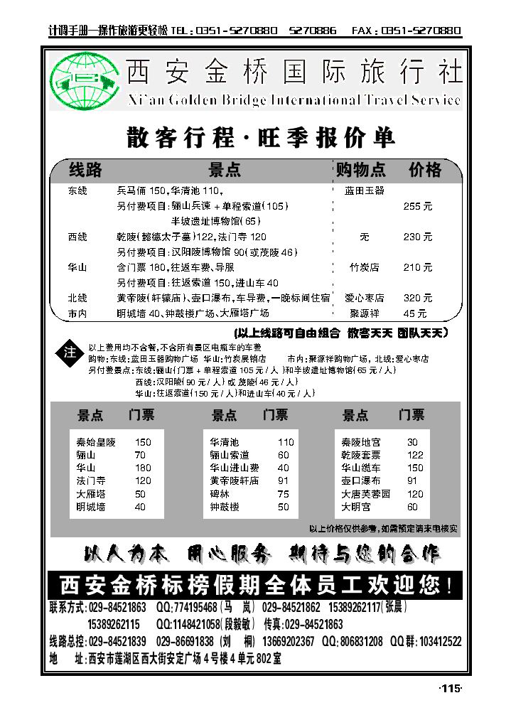 金桥标榜假期——西安专线_p1