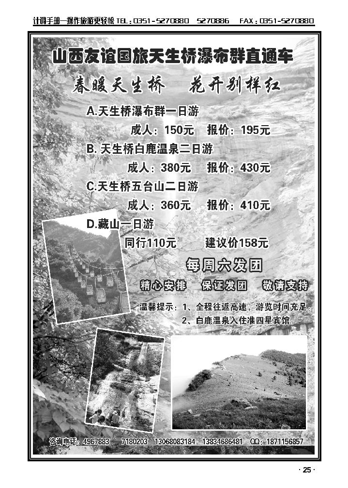 友谊天生桥瀑布群专线_p1