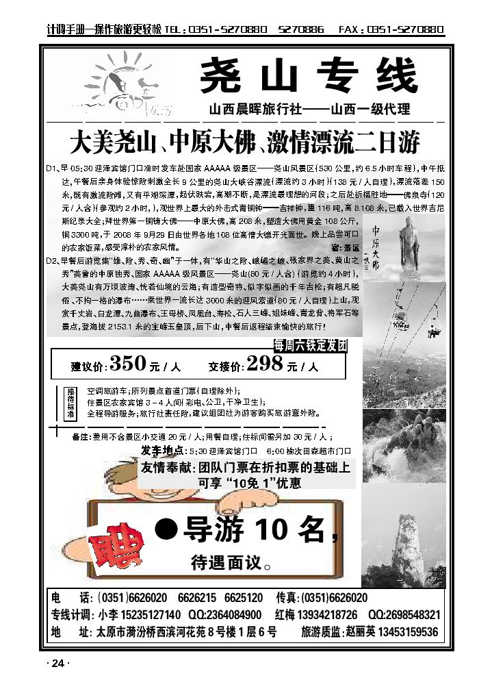 尧山专线_p1