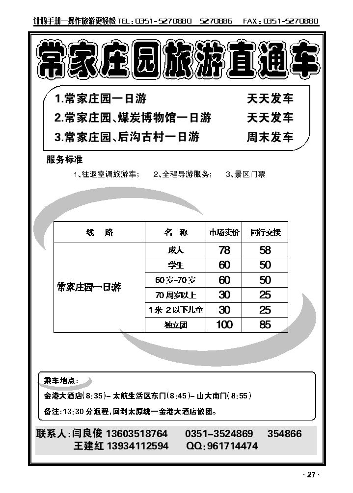 常家庄园_p1