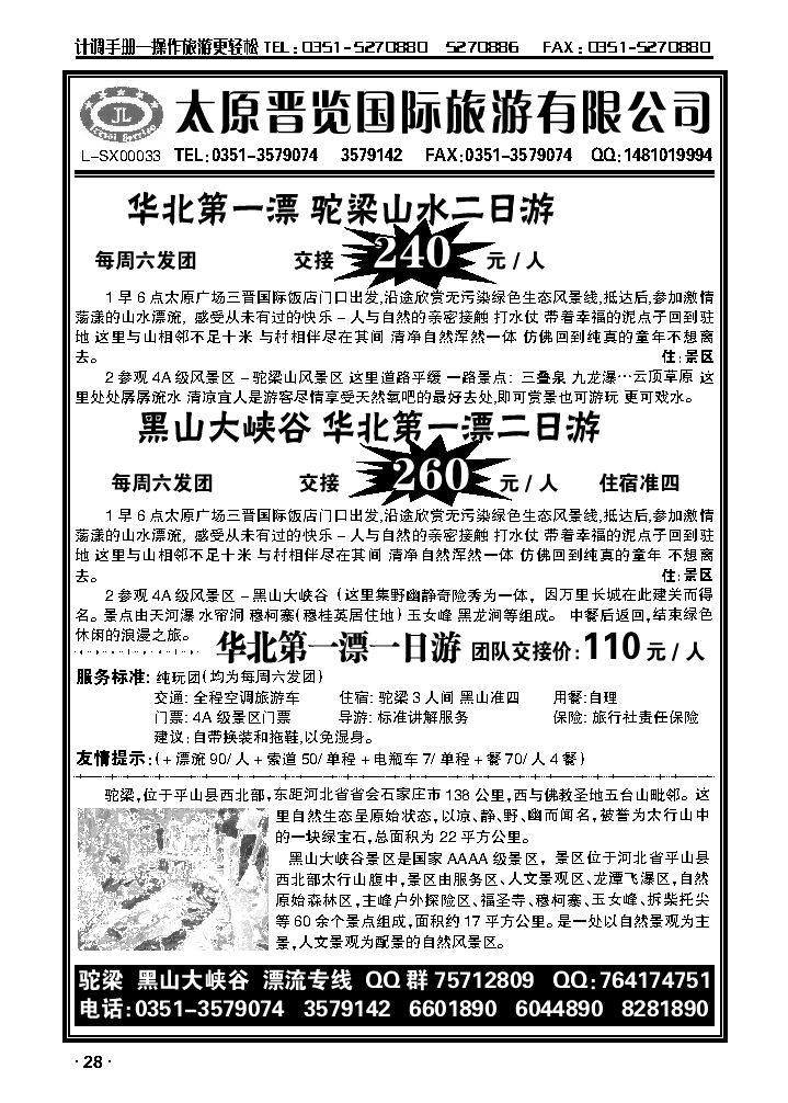 晋览——驼梁黑山专线_p1