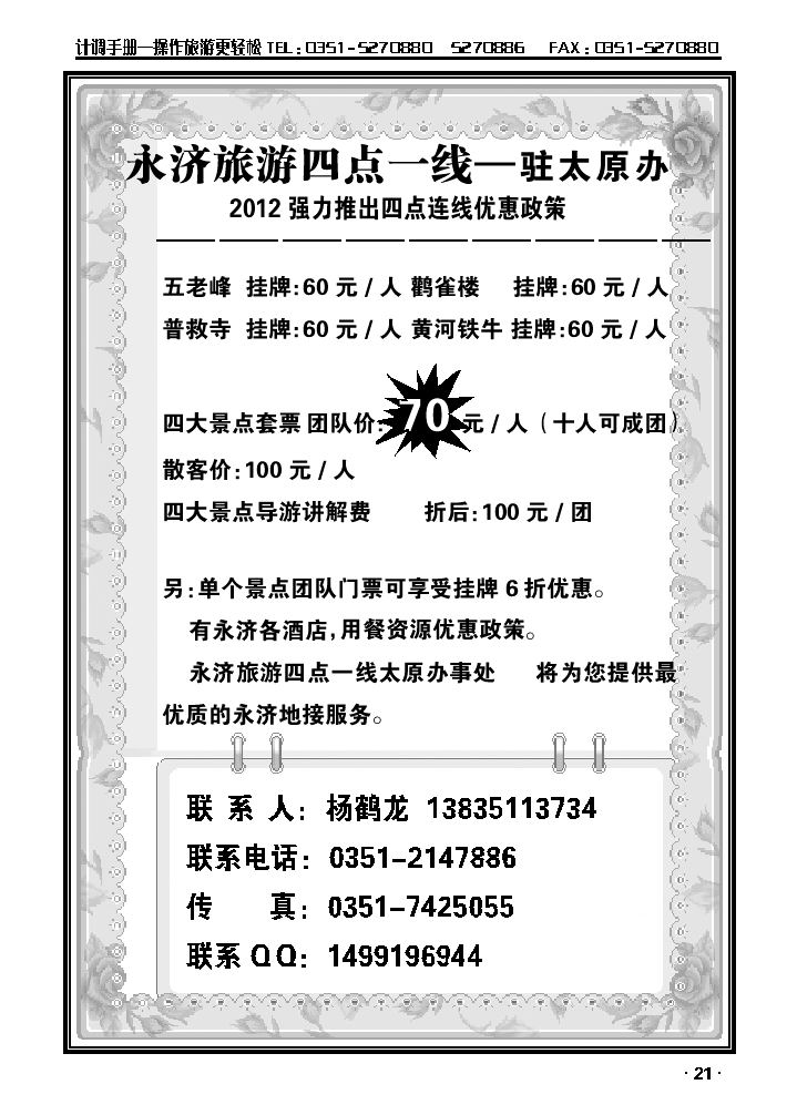 永济旅游太原办事处_p1