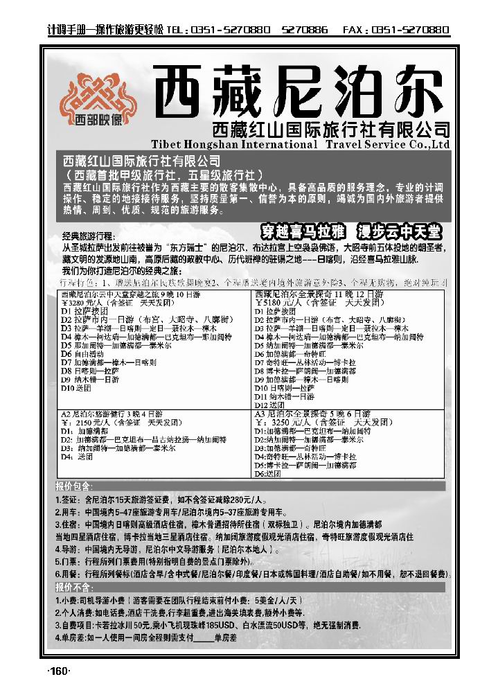 西藏、尼泊尔、不丹专业批发1_p1