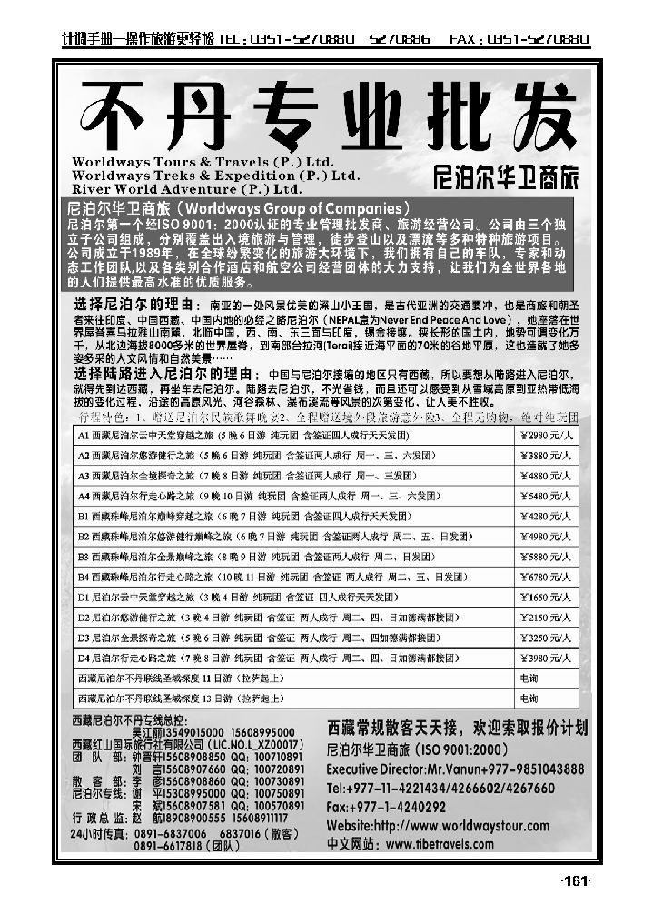 西藏、尼泊尔、不丹专业批发2_p1