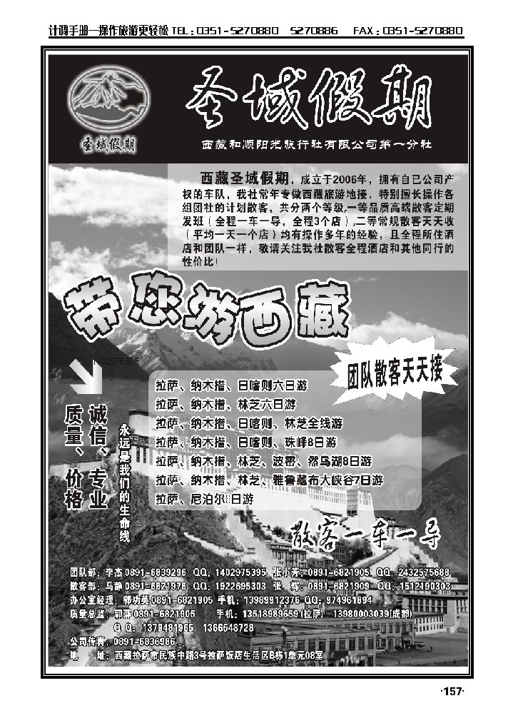 西藏圣域假期——专业地接_p1