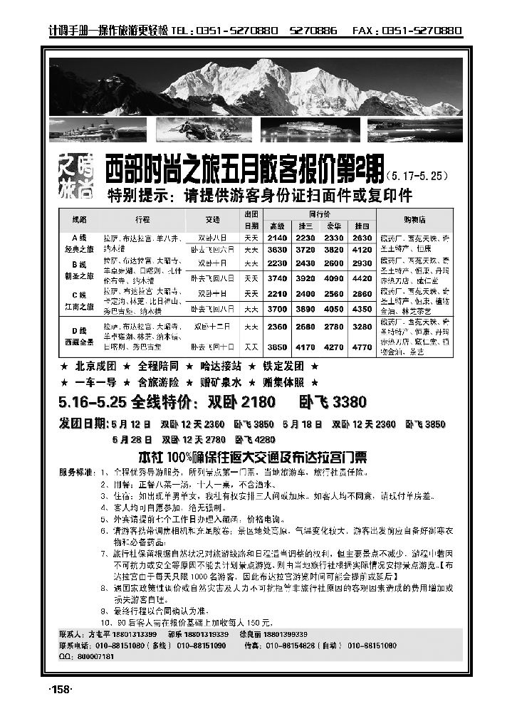 西部时尚之旅_p1