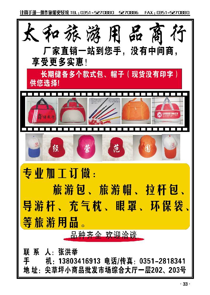 太和旅游用品_p1