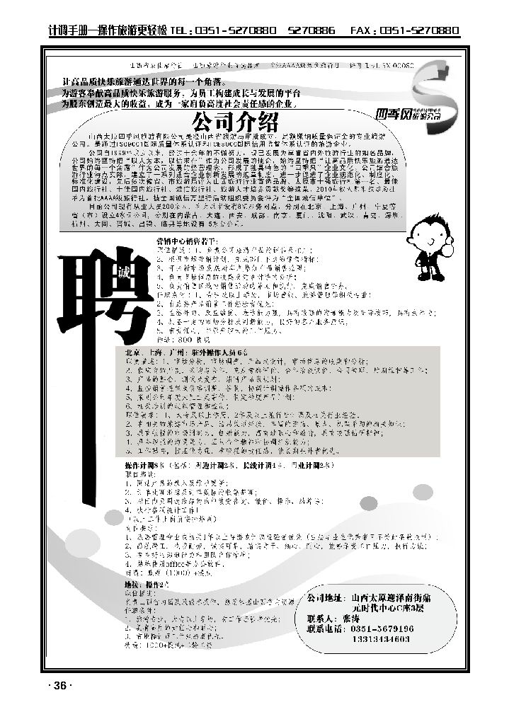 山西四季风旅游有限公司_p1