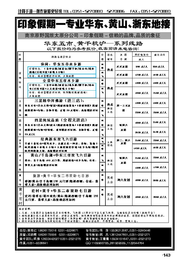 山西友谊国旅——印象江南华东专线_p1