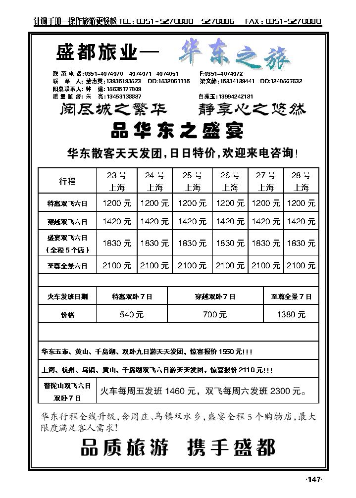 盛都旅业——华东专线_p1