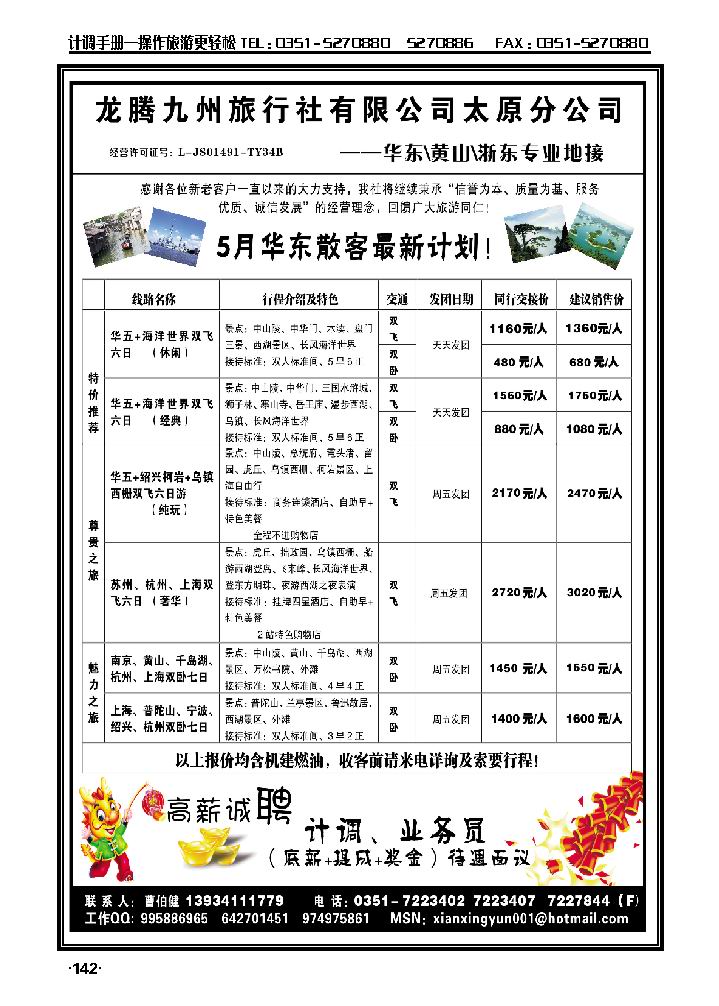 龙腾九州太原分公司——华东专线_p1