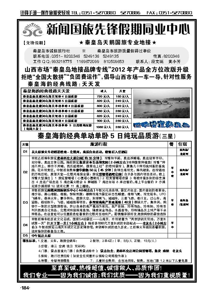 先锋假期秦皇岛直通车_p1