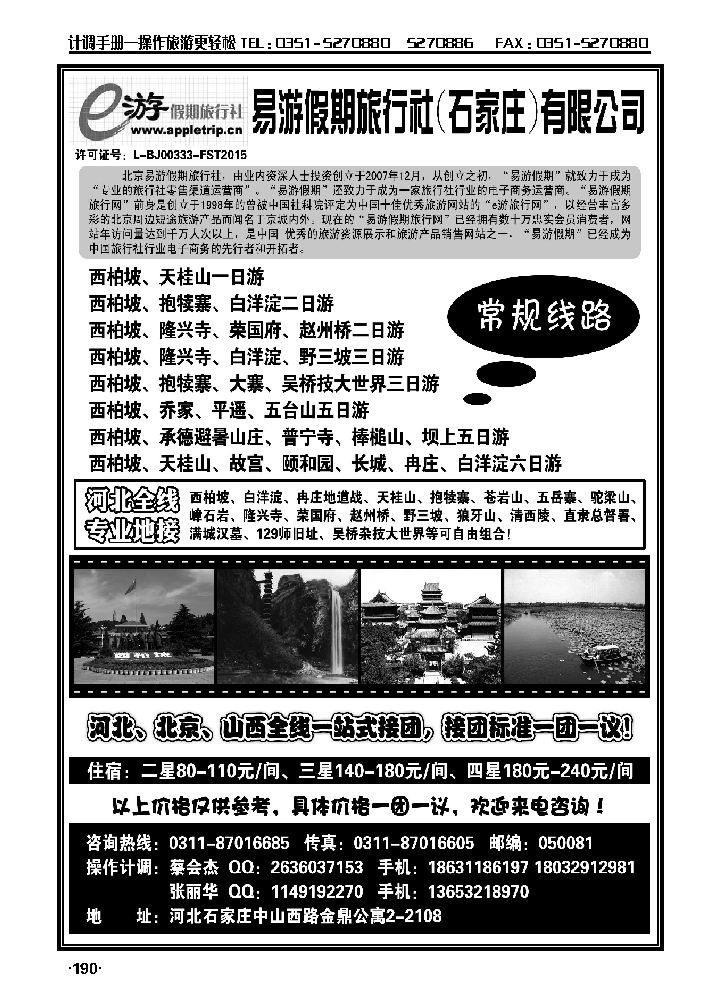 河北易游假期旅行社——河北全线专业地接_p1