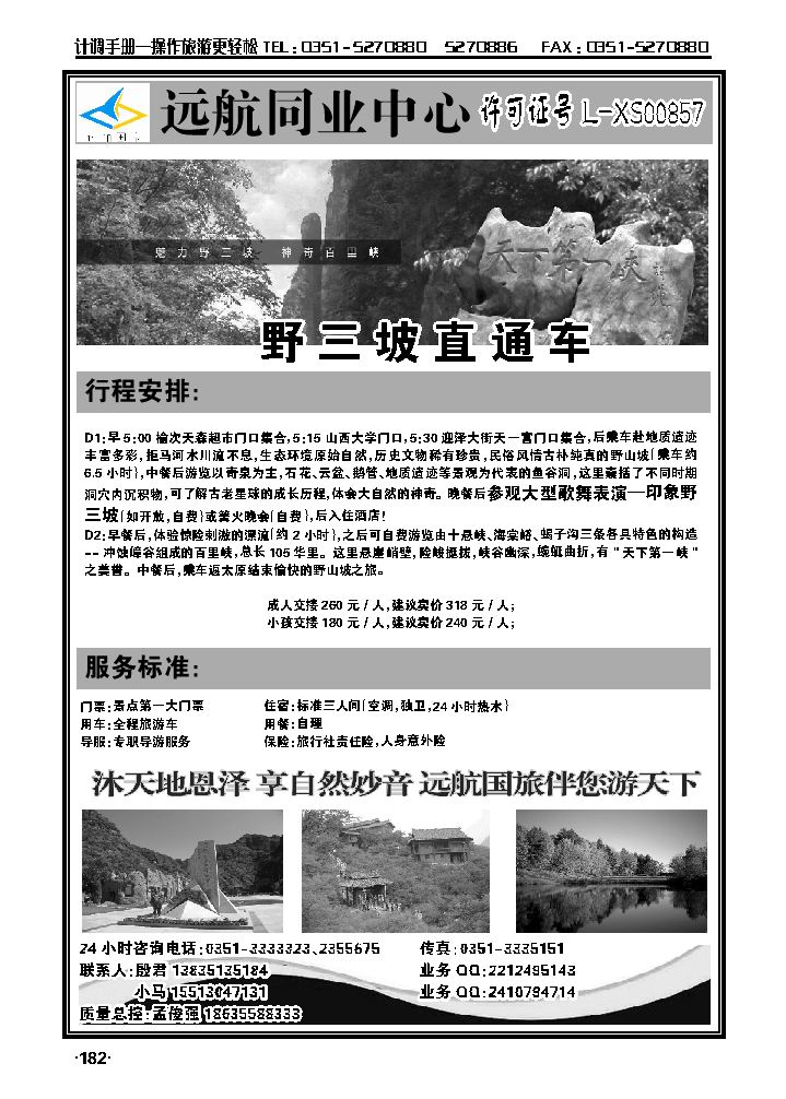 野三坡直通车——远航国旅1_p1