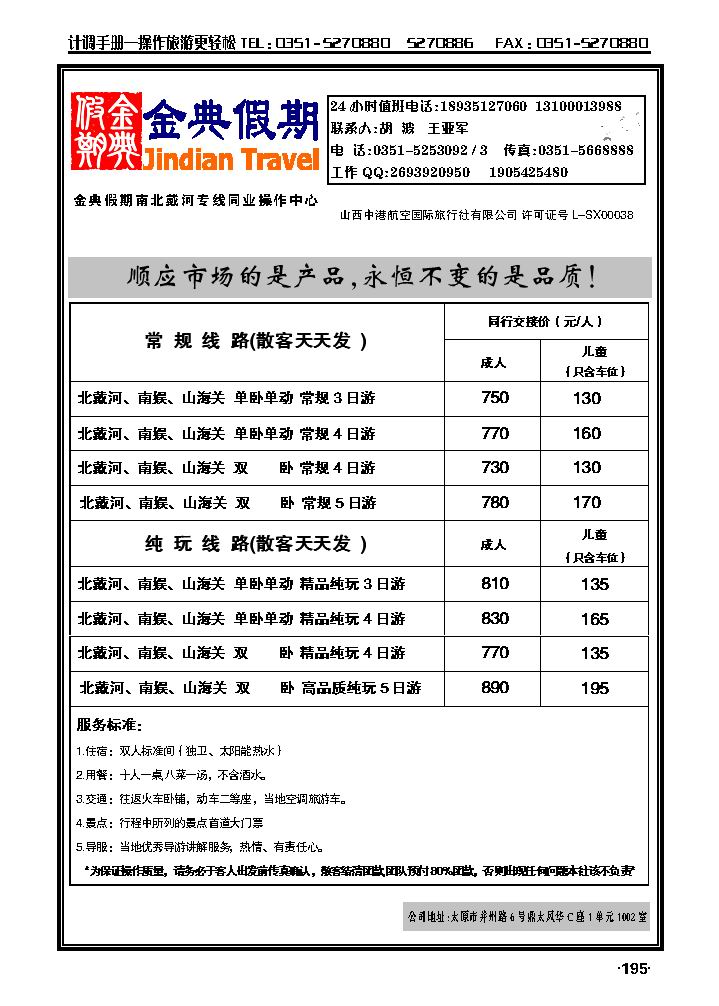 金典假期——南北戴河专线_p1