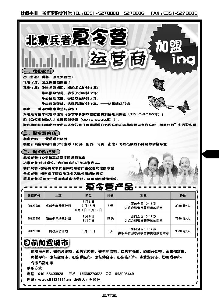 北京兵者夏令营全国招生_p1