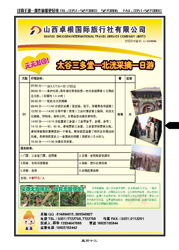 卓根国旅——太谷采摘专线_p1