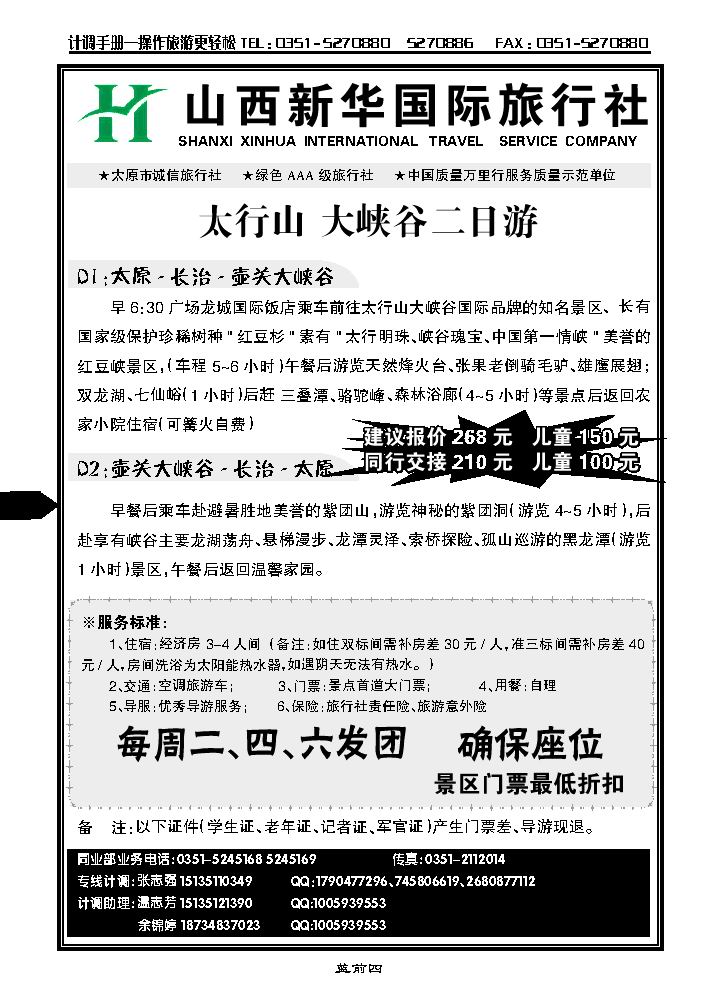 太行山大峪谷二日游——新华国旅_p1