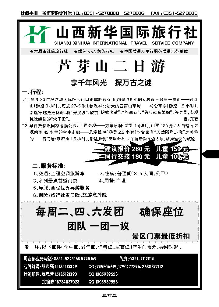 芦芽山二日游——新华旅行社_p1