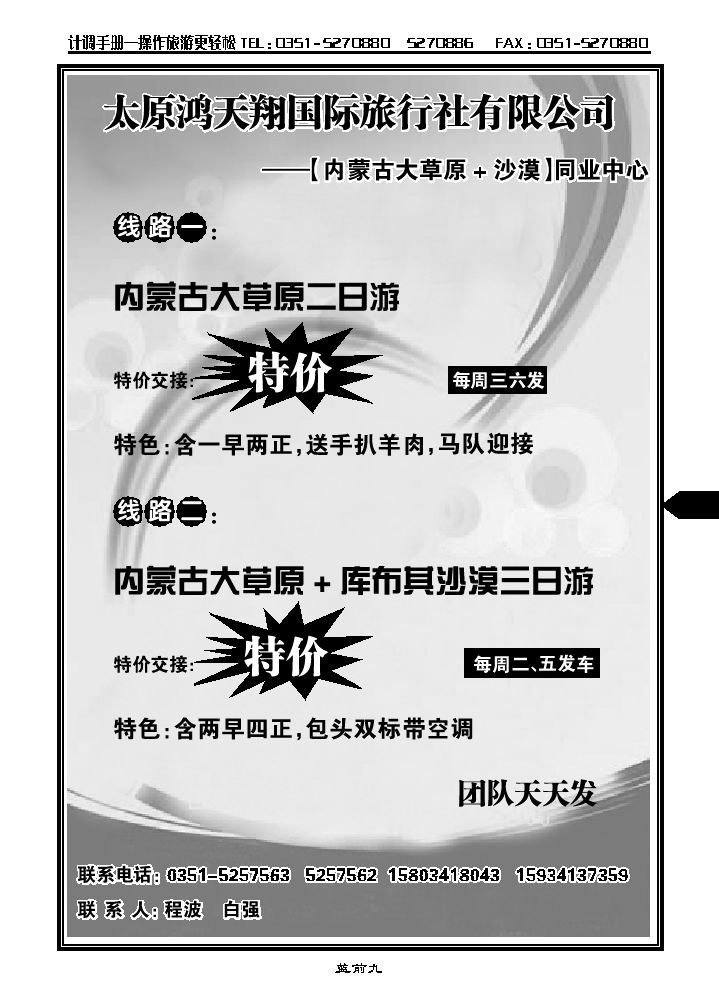 鸿天翔国旅——内蒙专线_p1