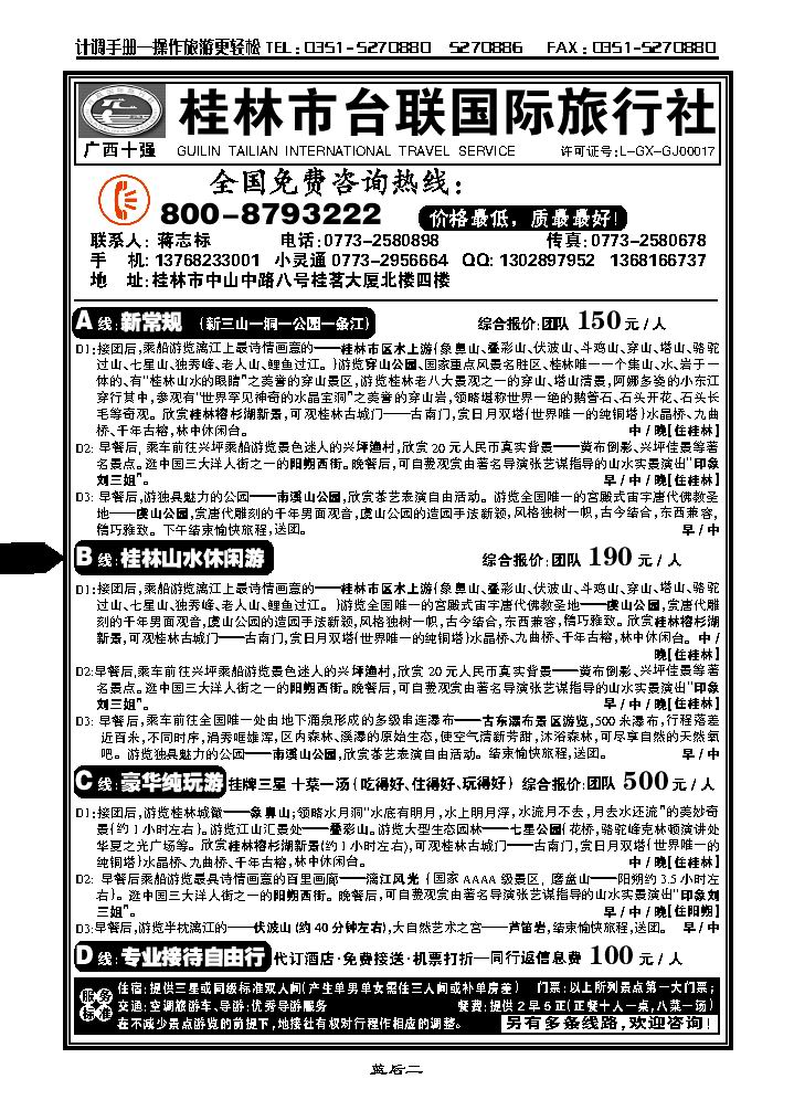 桂林台联国旅蒋志标_p1