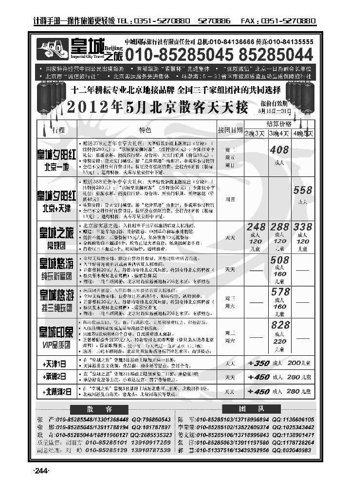 中城国际旅行社有限责任公司244_p1