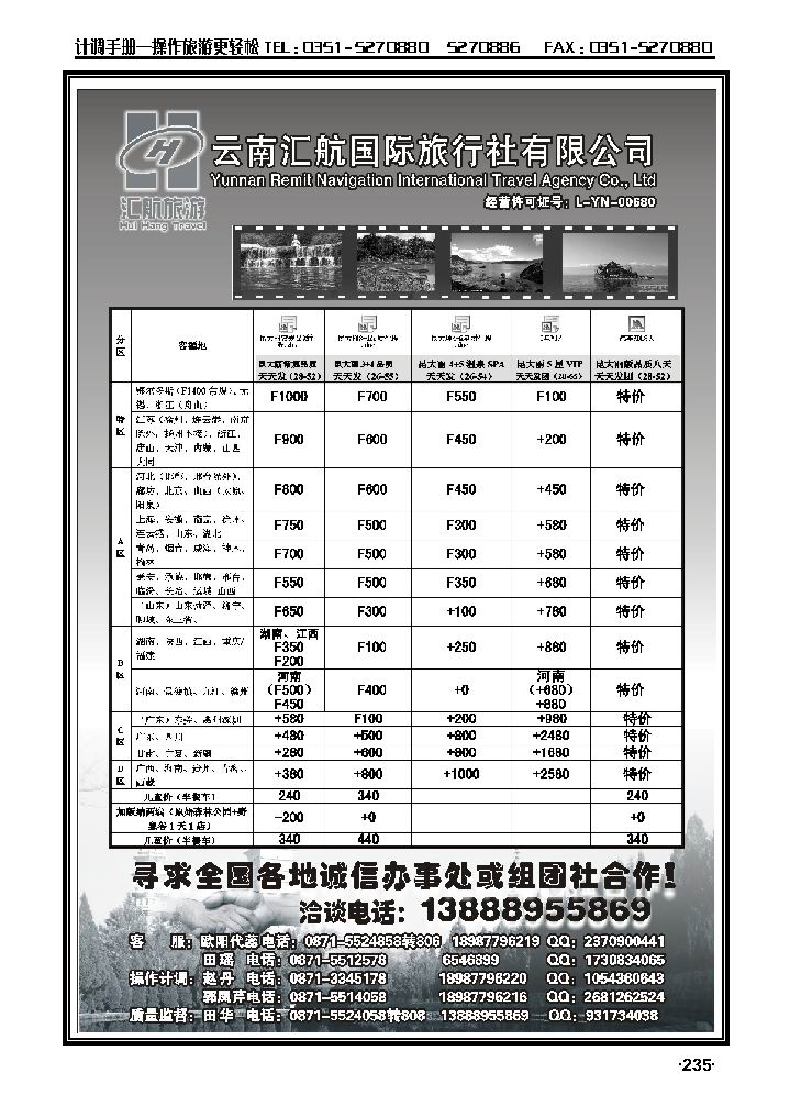 云南汇航国际旅行社——云南专线235_p1