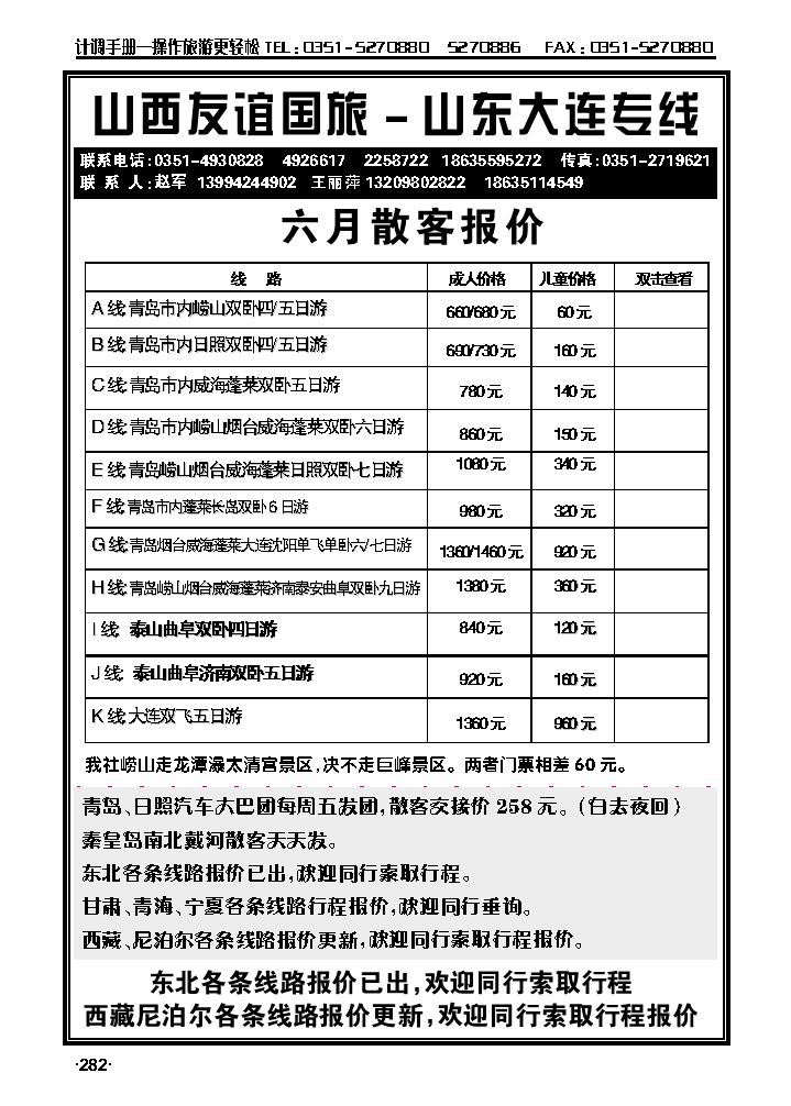 友谊夏日风情——青岛专线282_p1