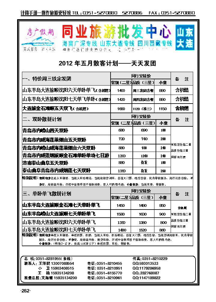 彦广假期——山东专线262_p1