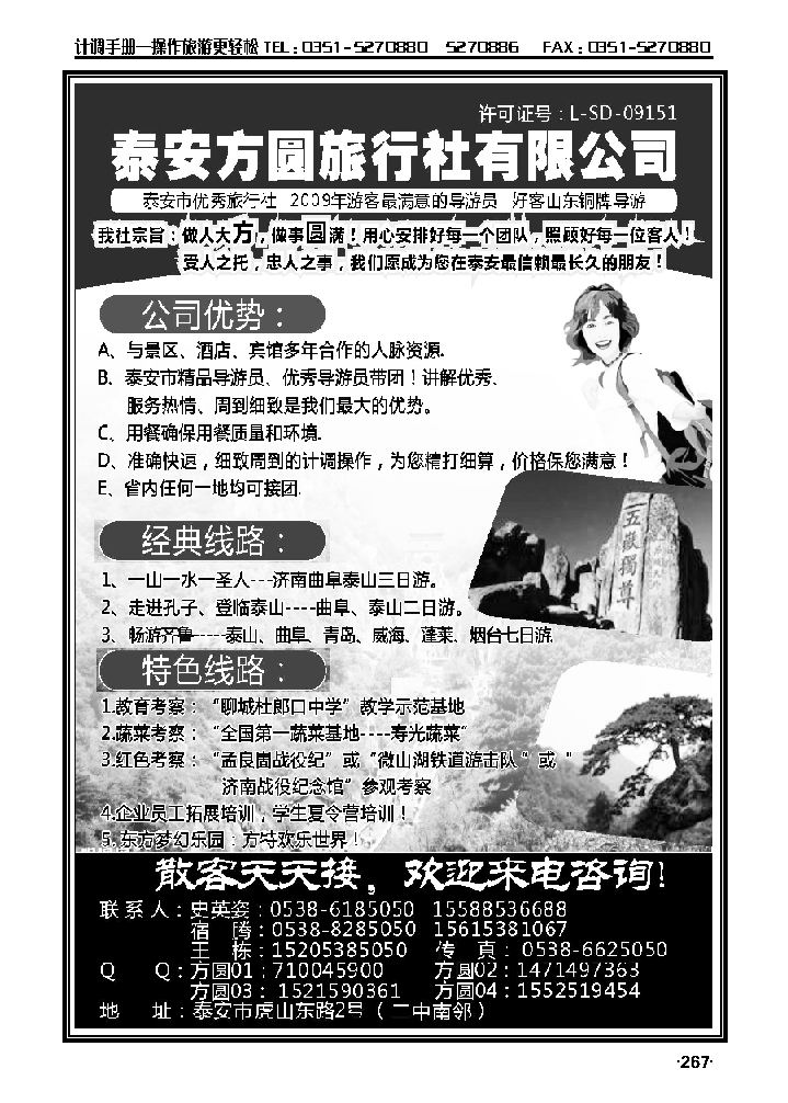 泰安方圆旅社——山东专线267_p1