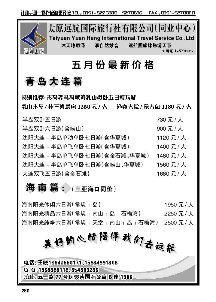 远航国旅同业中心——青大专线280_p1