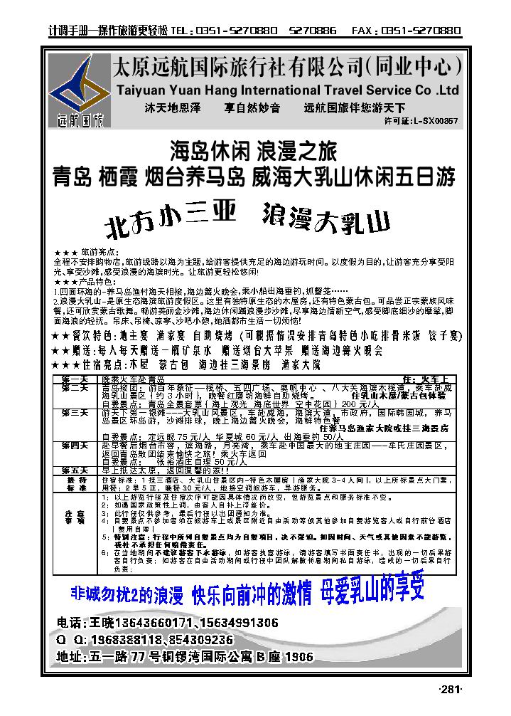 远航国旅同业中心——青大专线281_p1
