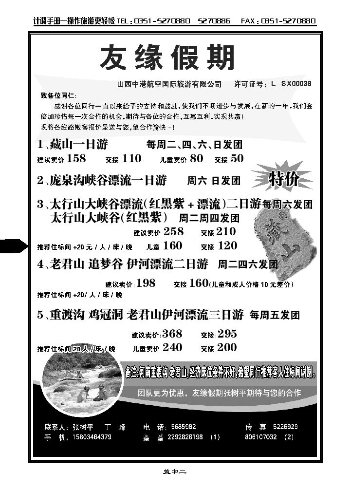 友缘假期——重度沟、鸡冠洞、老君山专线_p1