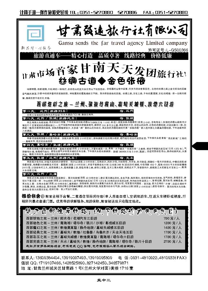 甘肃致远旅行社_p1