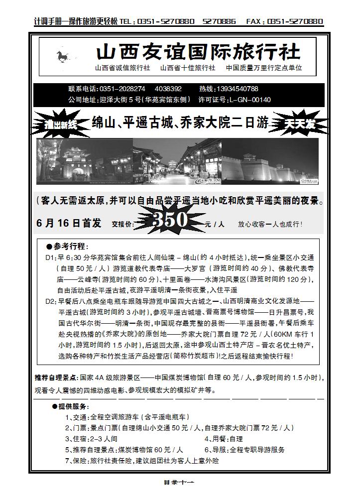 山西友谊天利_p1