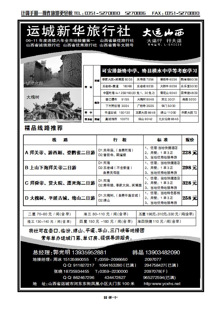 运城新华旅行社(死海专卖)韩晶_p1
