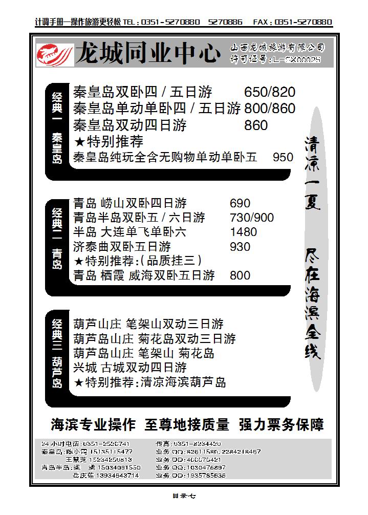 龙城同业中心——秦皇岛葫芦岛专线_p2