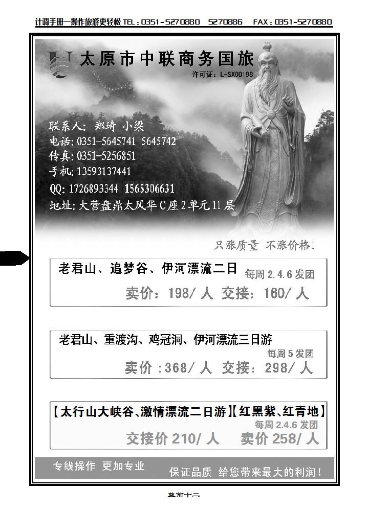 中联商务国旅——栾川、太行山专线_p1